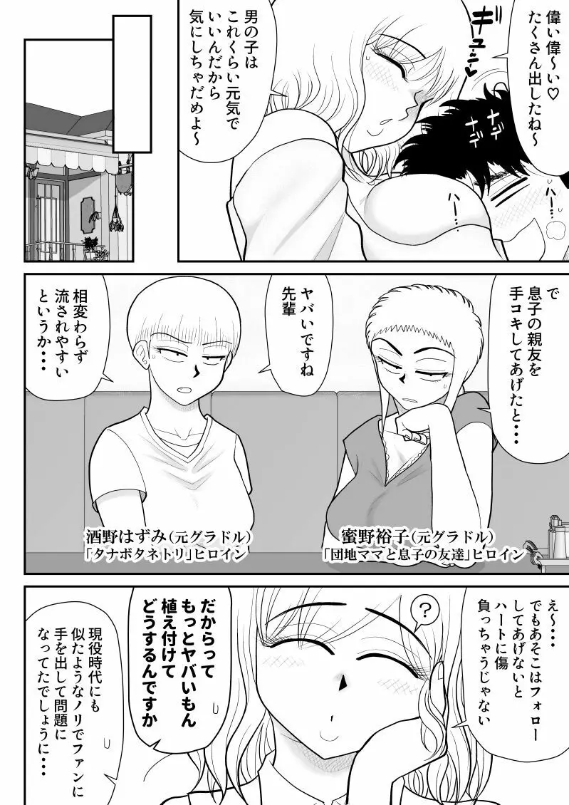 肉食ママーズ～っぱ年増は最高だぁ～ Page.14