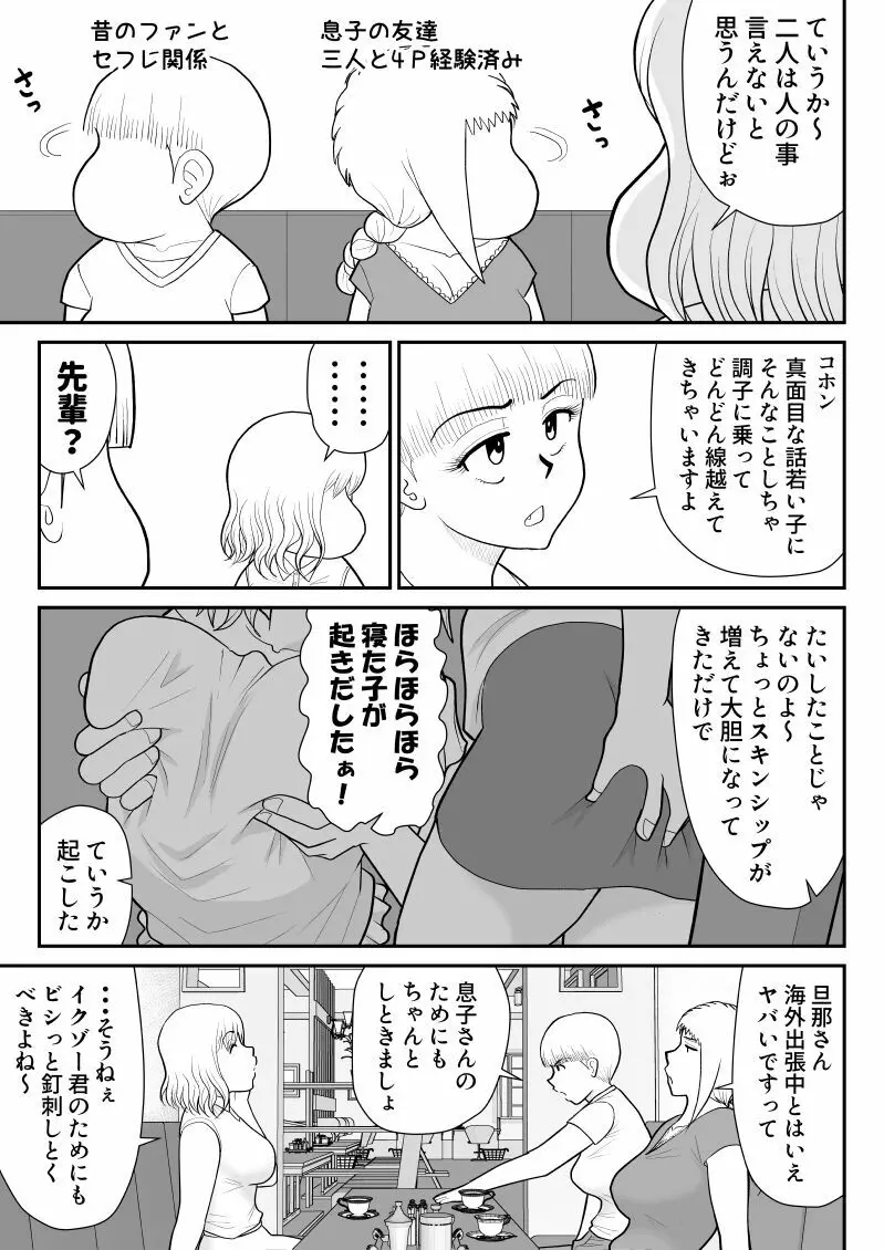 肉食ママーズ～っぱ年増は最高だぁ～ Page.15