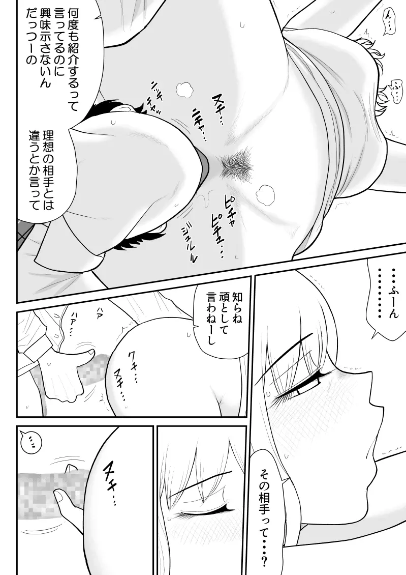 肉食ママーズ～っぱ年増は最高だぁ～ Page.22