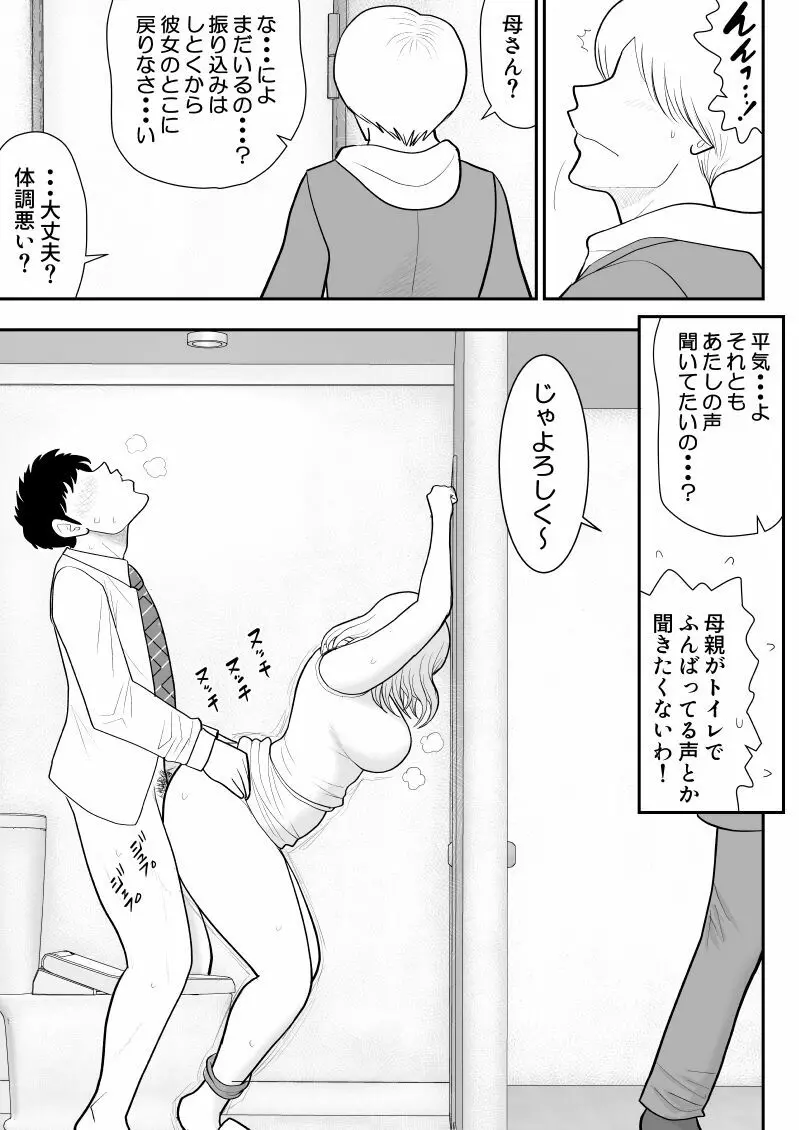 肉食ママーズ～っぱ年増は最高だぁ～ Page.23