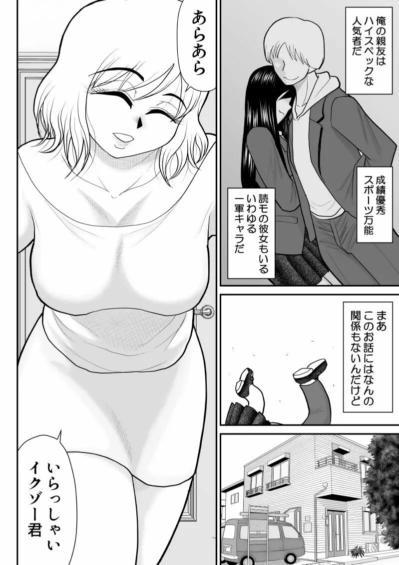 肉食ママーズ～っぱ年増は最高だぁ～ Page.4