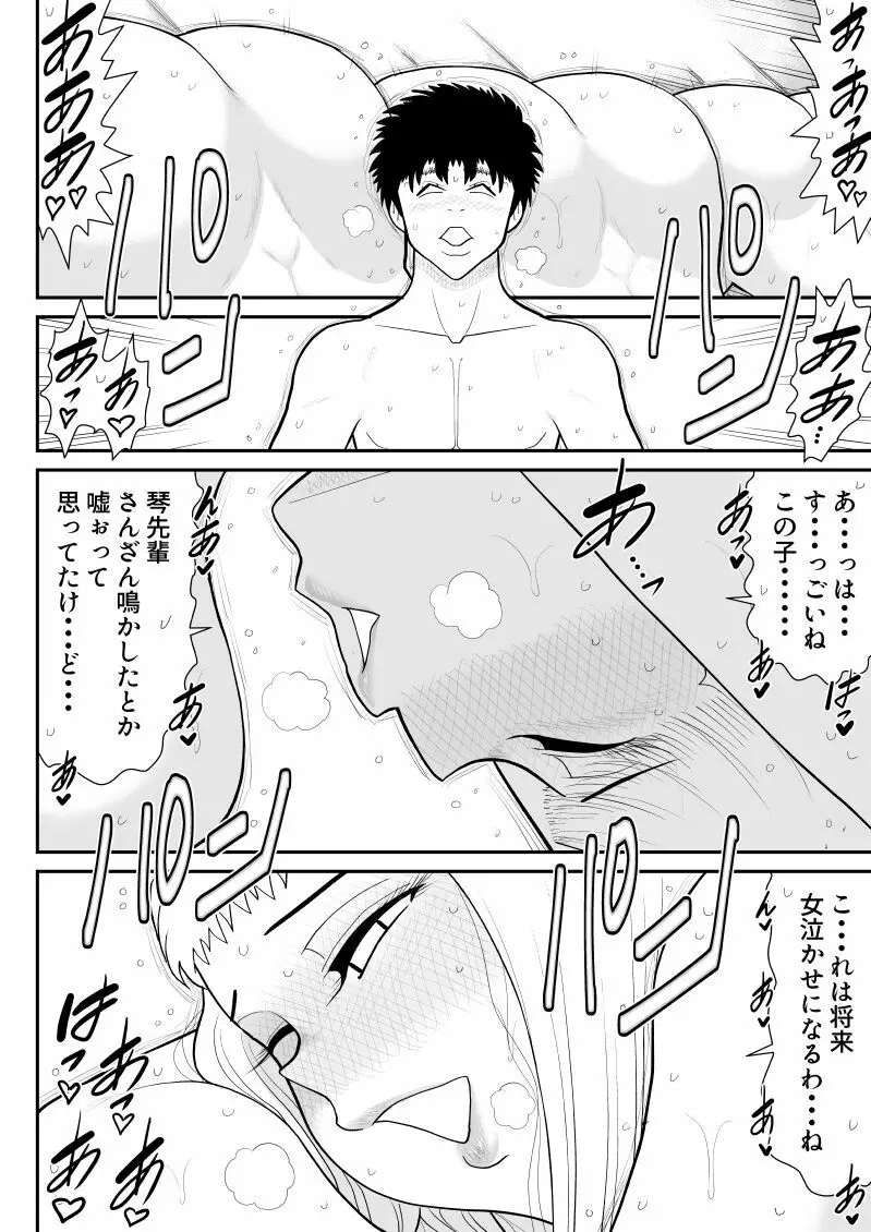 肉食ママーズ～っぱ年増は最高だぁ～ Page.52