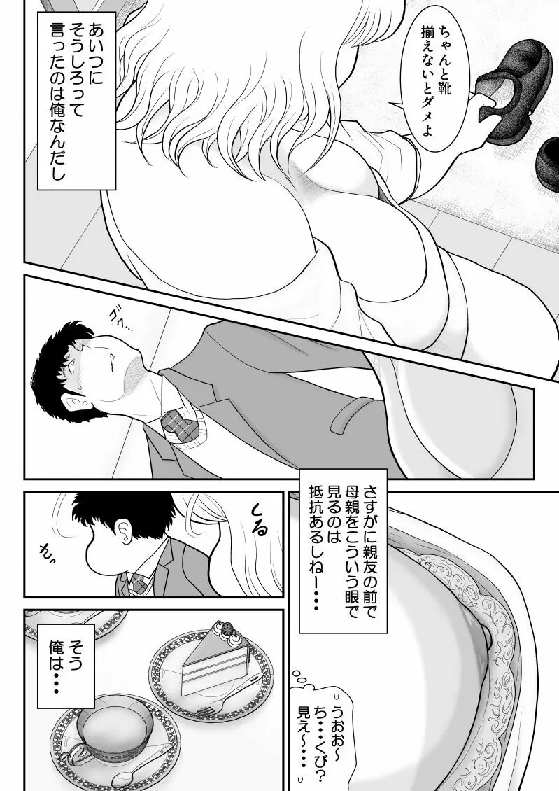 肉食ママーズ～っぱ年増は最高だぁ～ Page.6