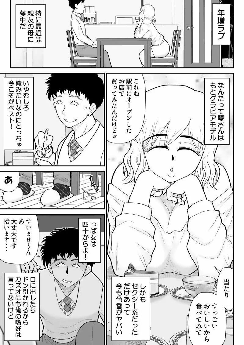 肉食ママーズ～っぱ年増は最高だぁ～ Page.7