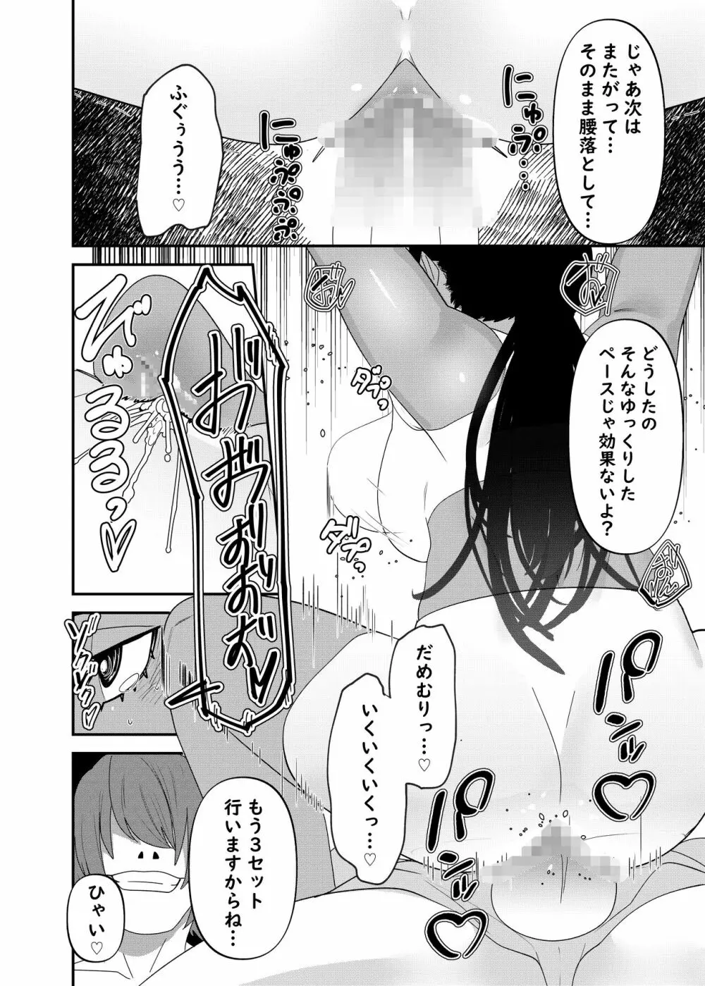 催眠報復ーイキリギャルを催眠で分からせる話ー Page.13