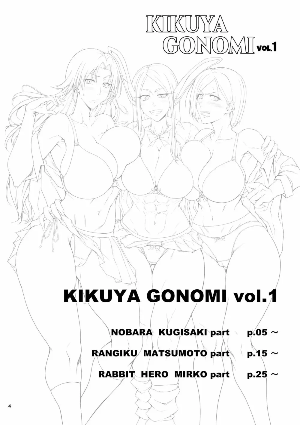 KIKUYA GONOMI vol.1 Page.3
