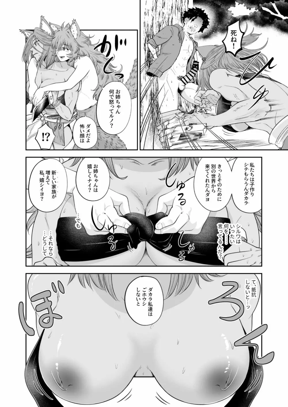 ケモ耳娘とゼロから性活2 Page.12