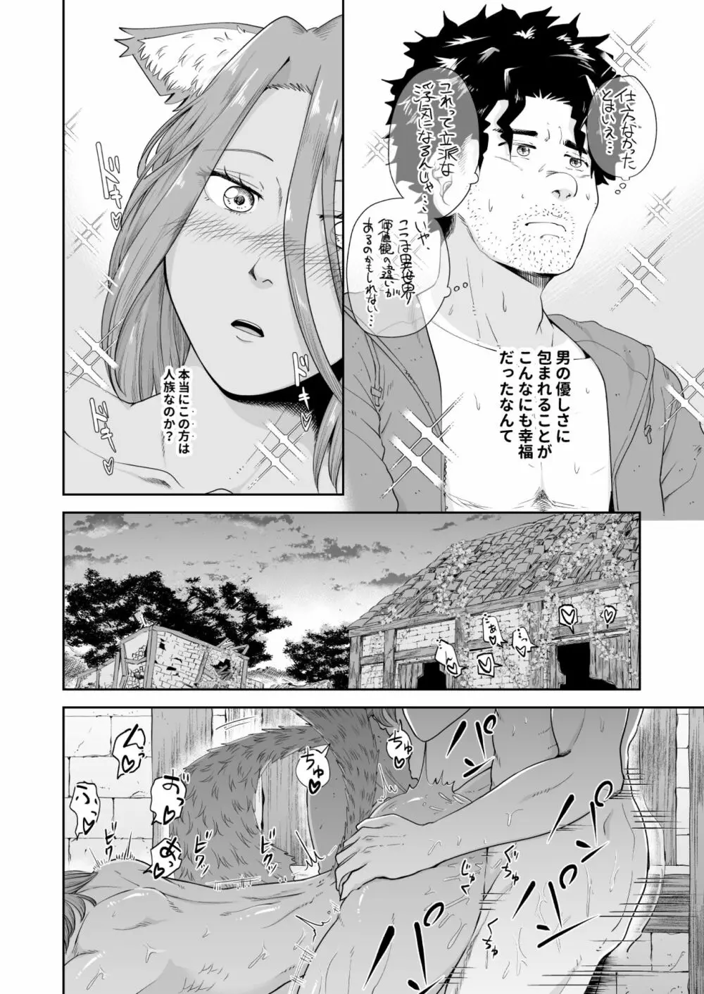 ケモ耳娘とゼロから性活2 Page.24