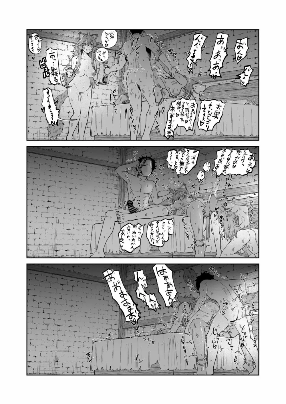 ケモ耳娘とゼロから性活2 Page.29