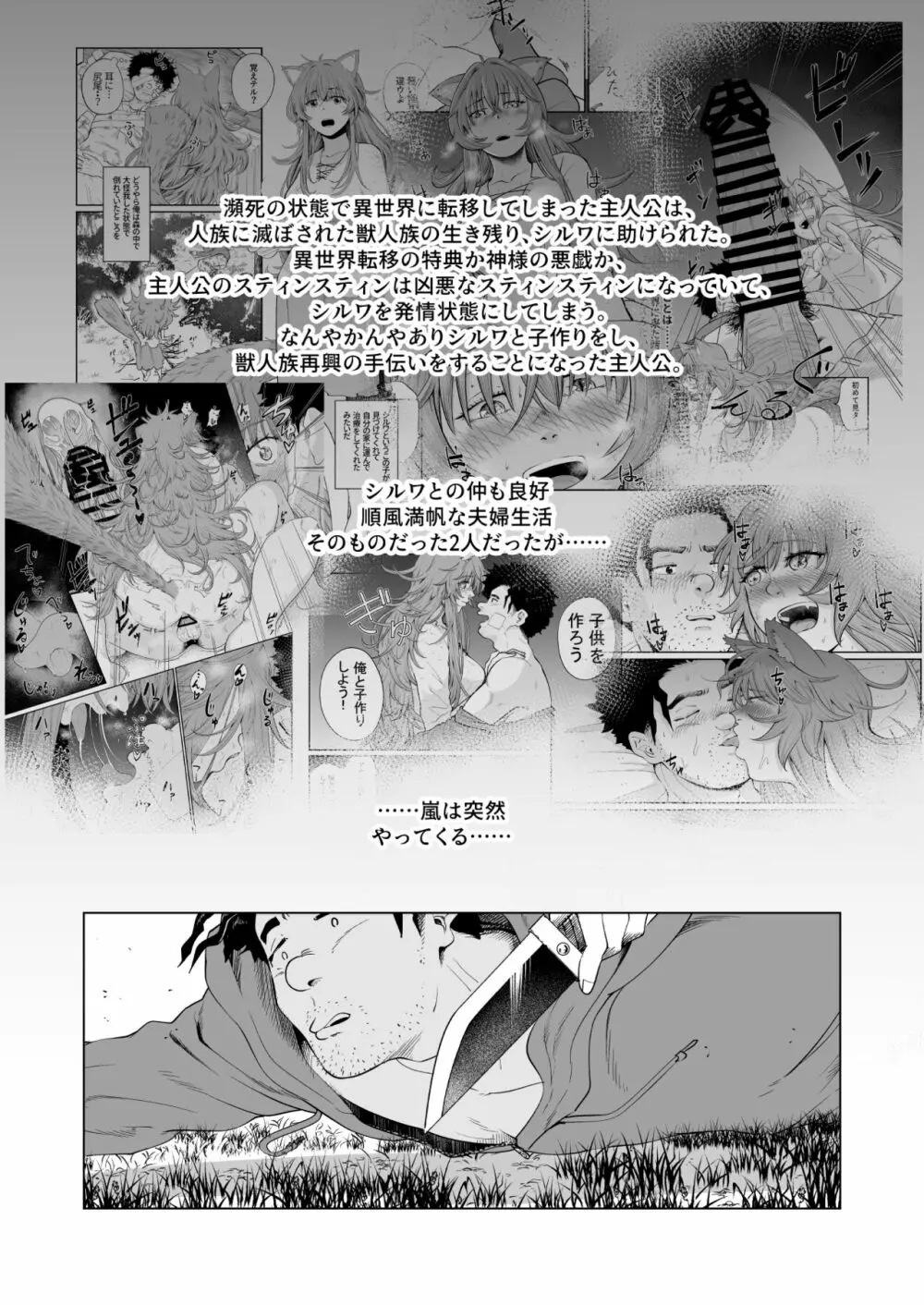 ケモ耳娘とゼロから性活2 Page.3