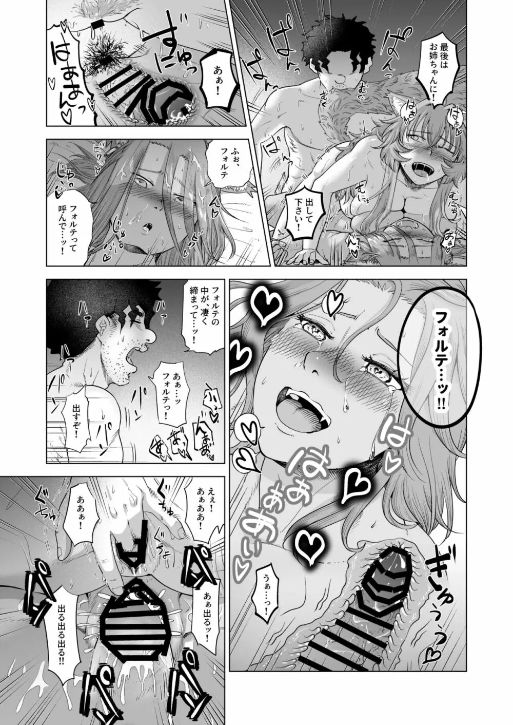 ケモ耳娘とゼロから性活2 Page.31