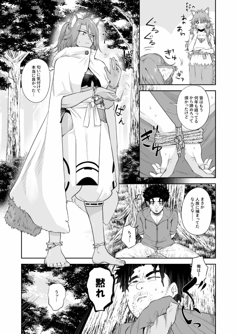 ケモ耳娘とゼロから性活2 Page.5