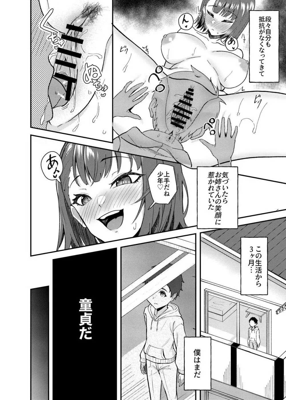 極道のお姉さんといっしょになる話 Page.14