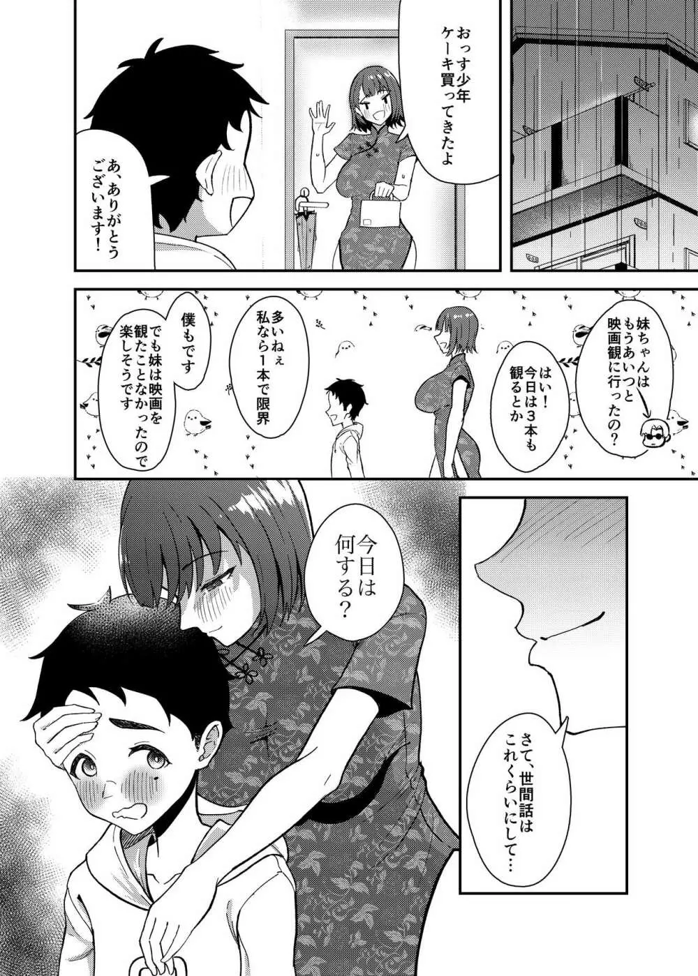 極道のお姉さんといっしょになる話 Page.15
