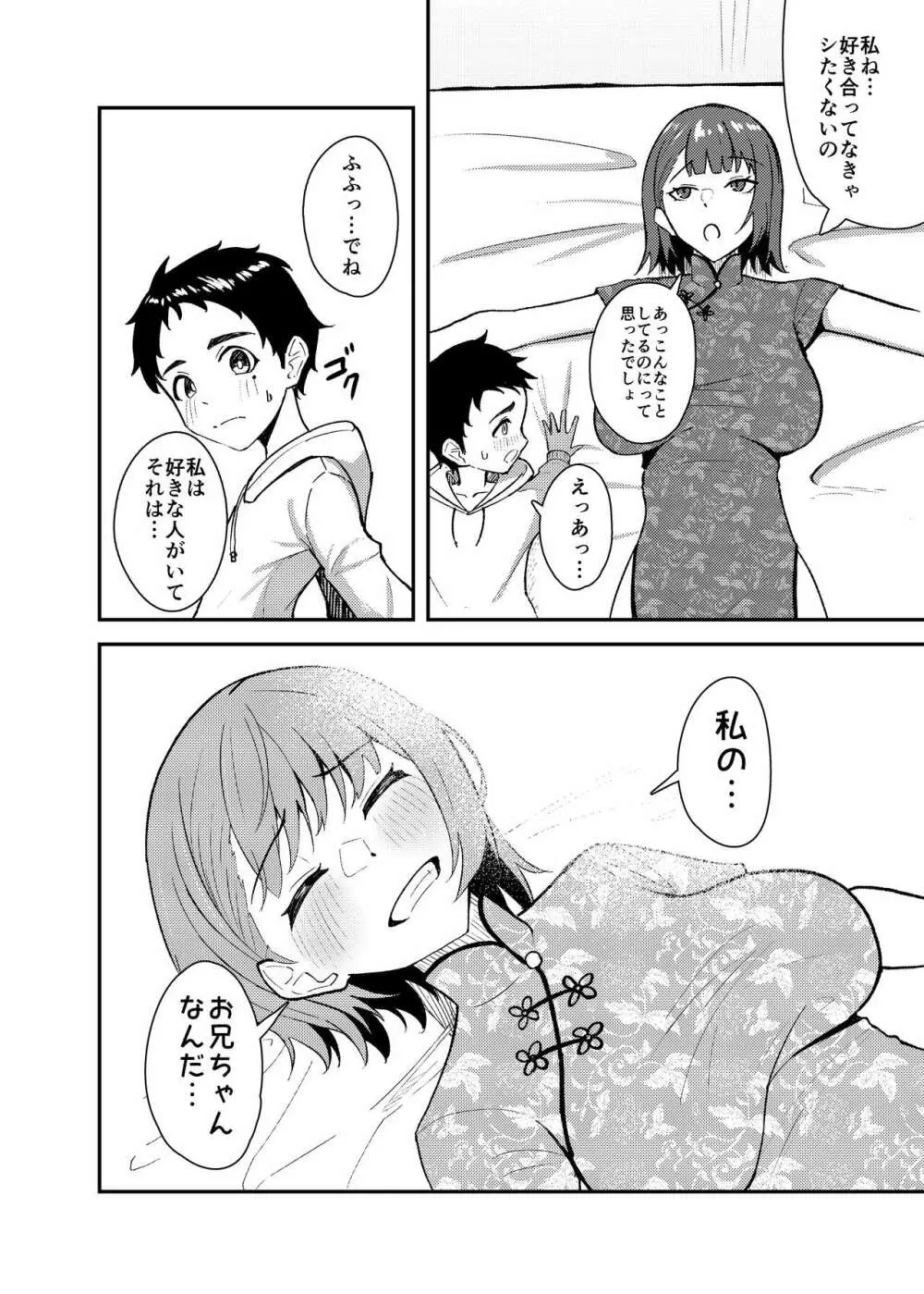 極道のお姉さんといっしょになる話 Page.19