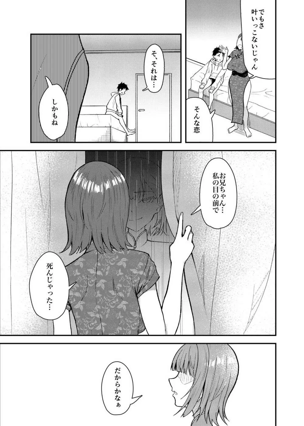 極道のお姉さんといっしょになる話 Page.20