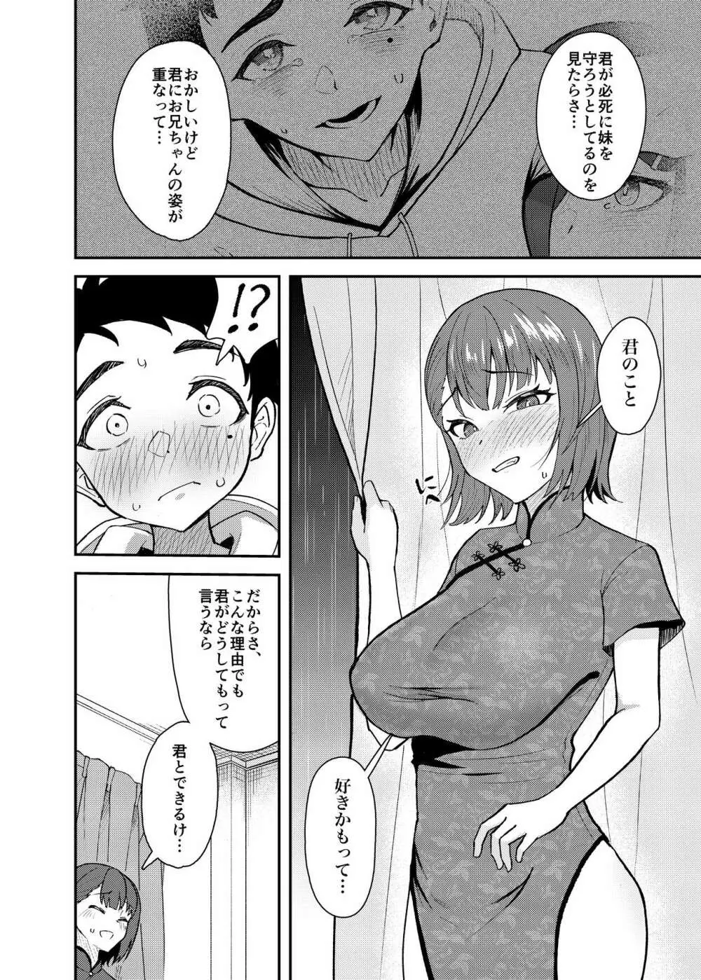 極道のお姉さんといっしょになる話 Page.21