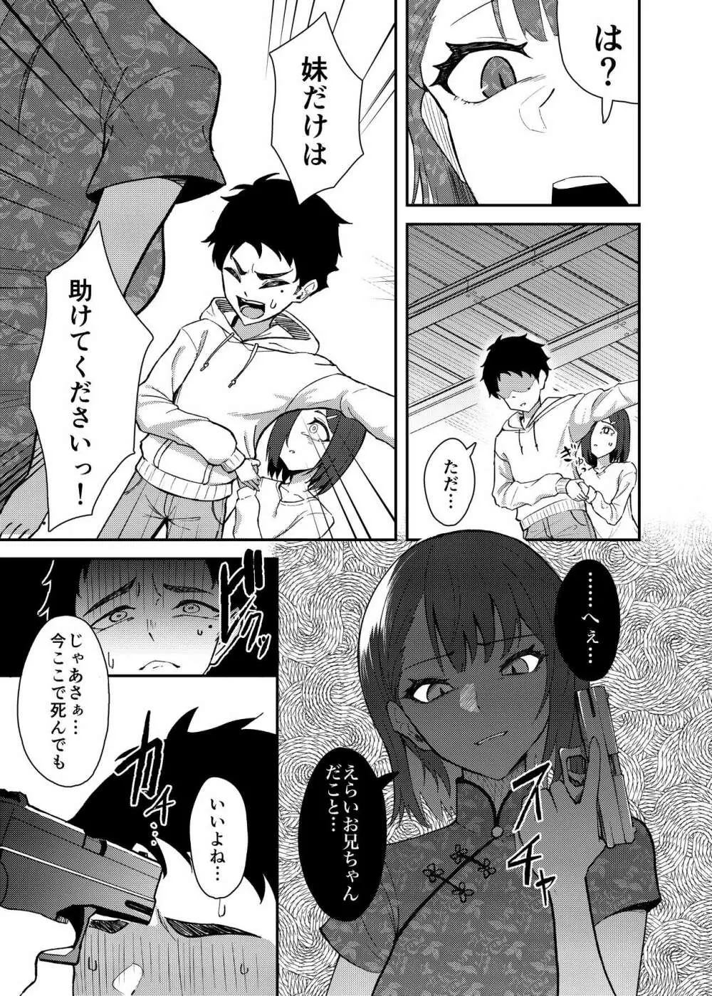 極道のお姉さんといっしょになる話 Page.4