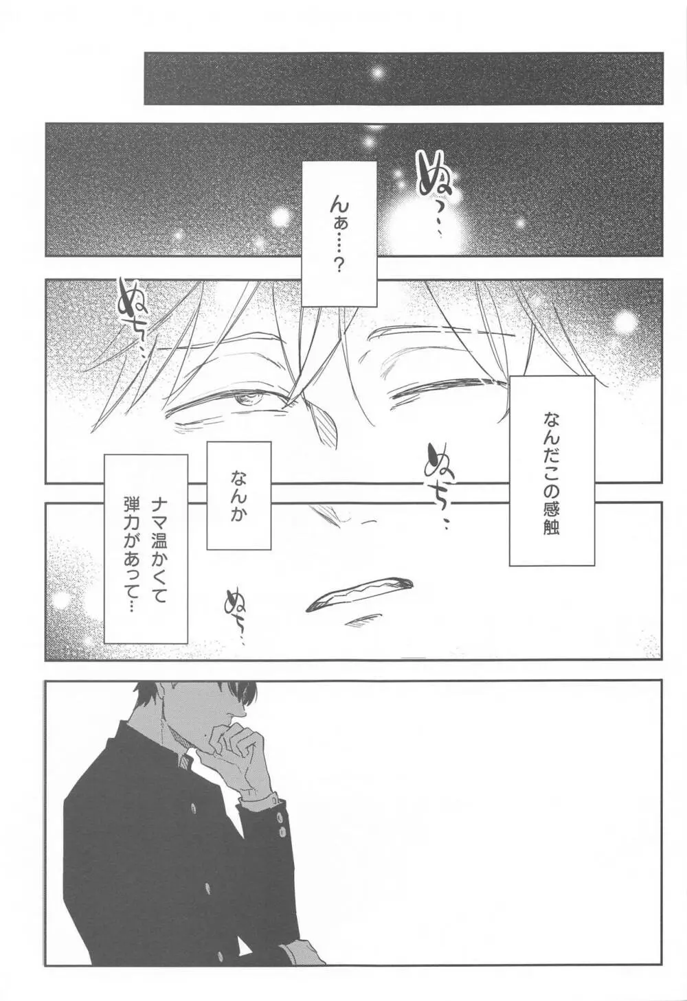 飴と鞭 Page.2