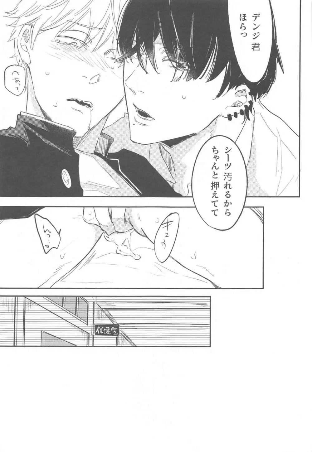 飴と鞭 Page.26