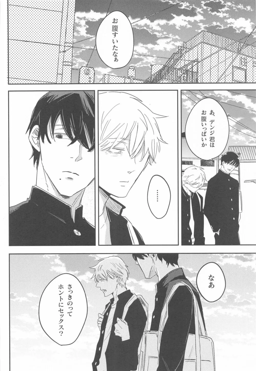 飴と鞭 Page.27