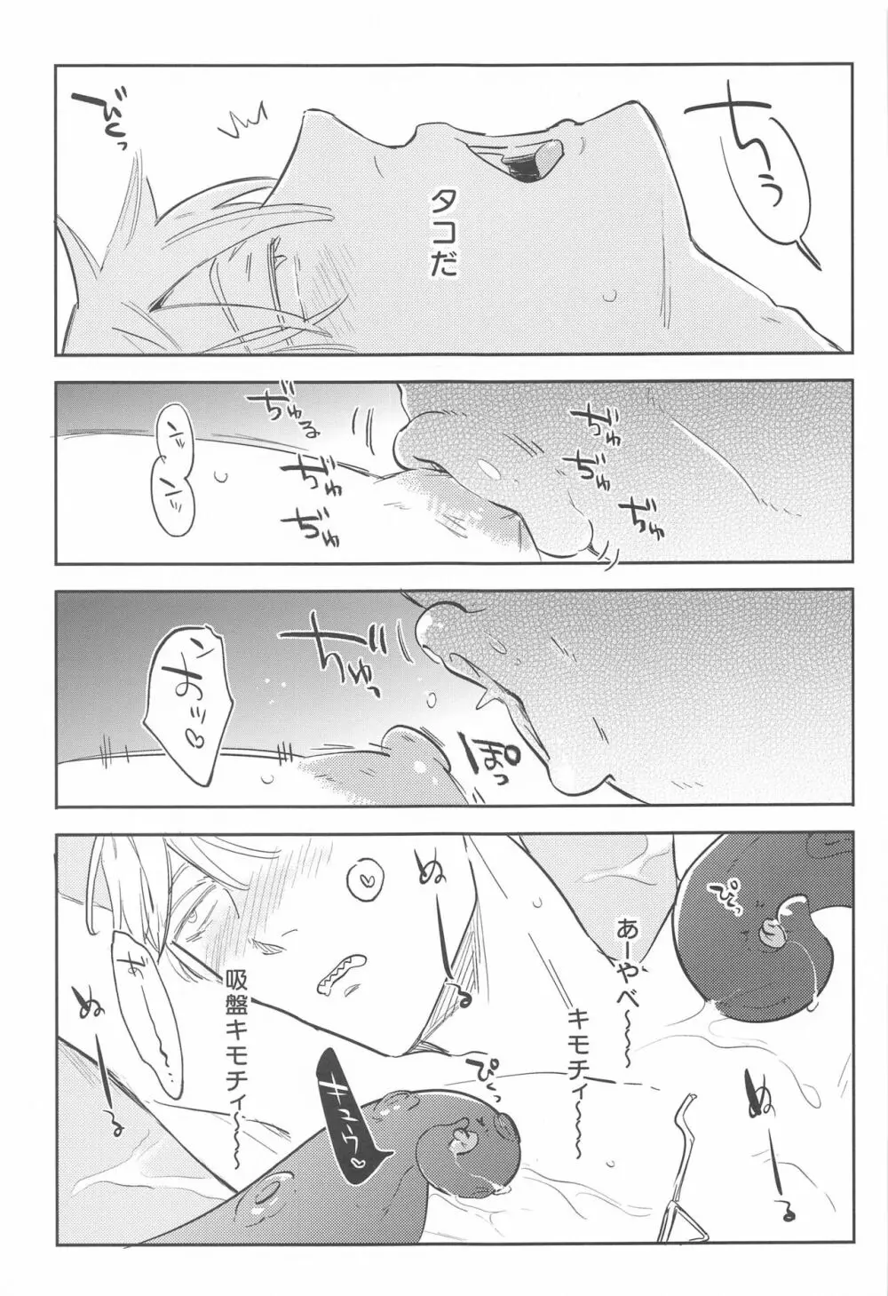 飴と鞭 Page.4