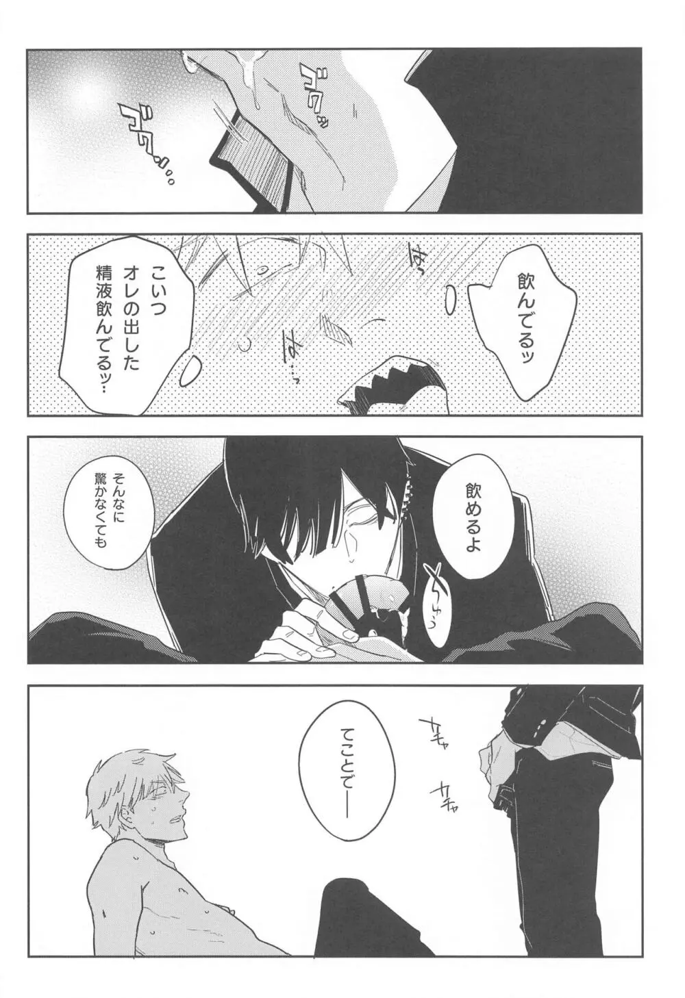 飴と鞭 Page.7