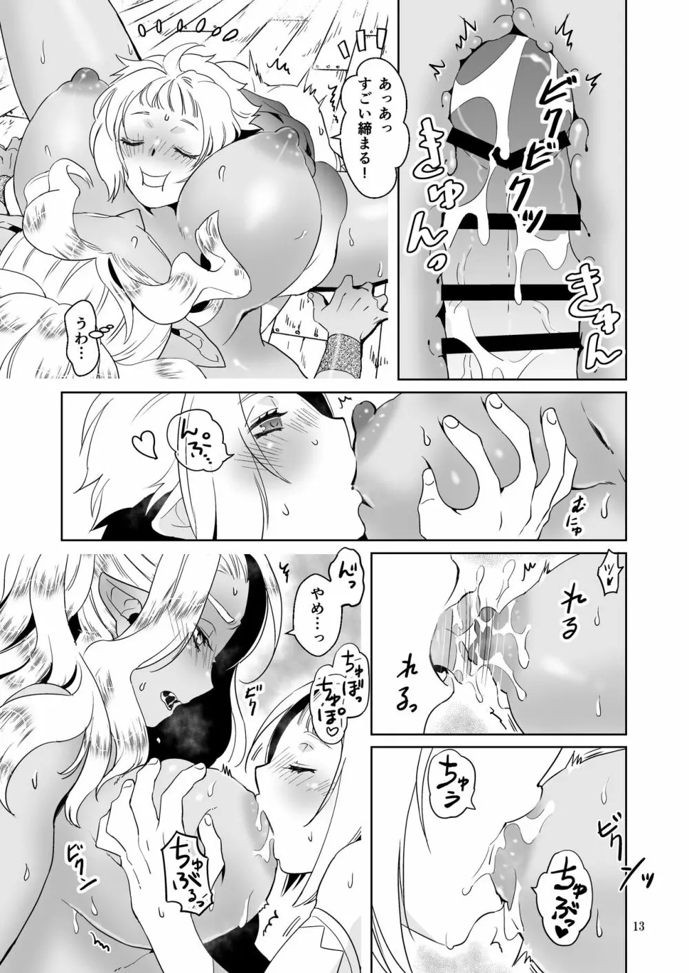 巨根の領主とチョロい女戦士 Page.13