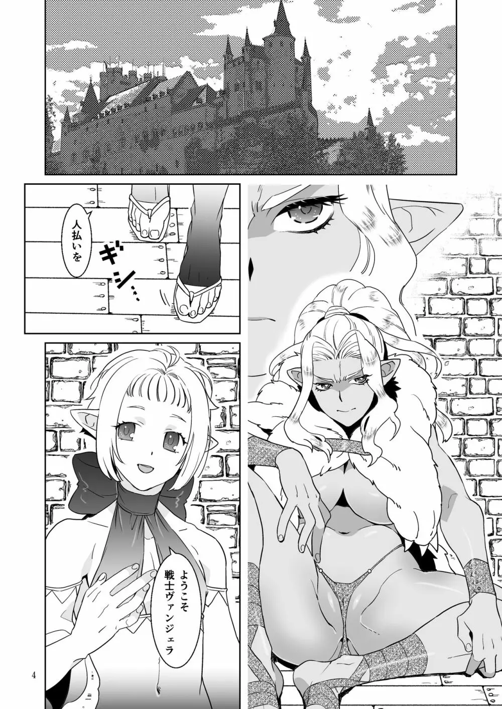 巨根の領主とチョロい女戦士 Page.4