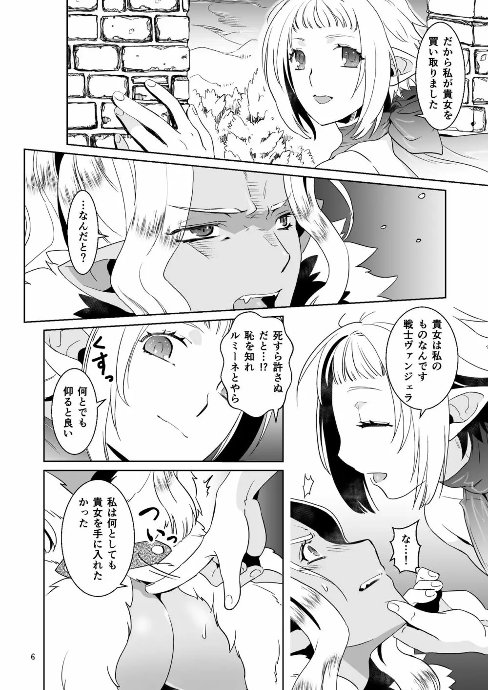 巨根の領主とチョロい女戦士 Page.6