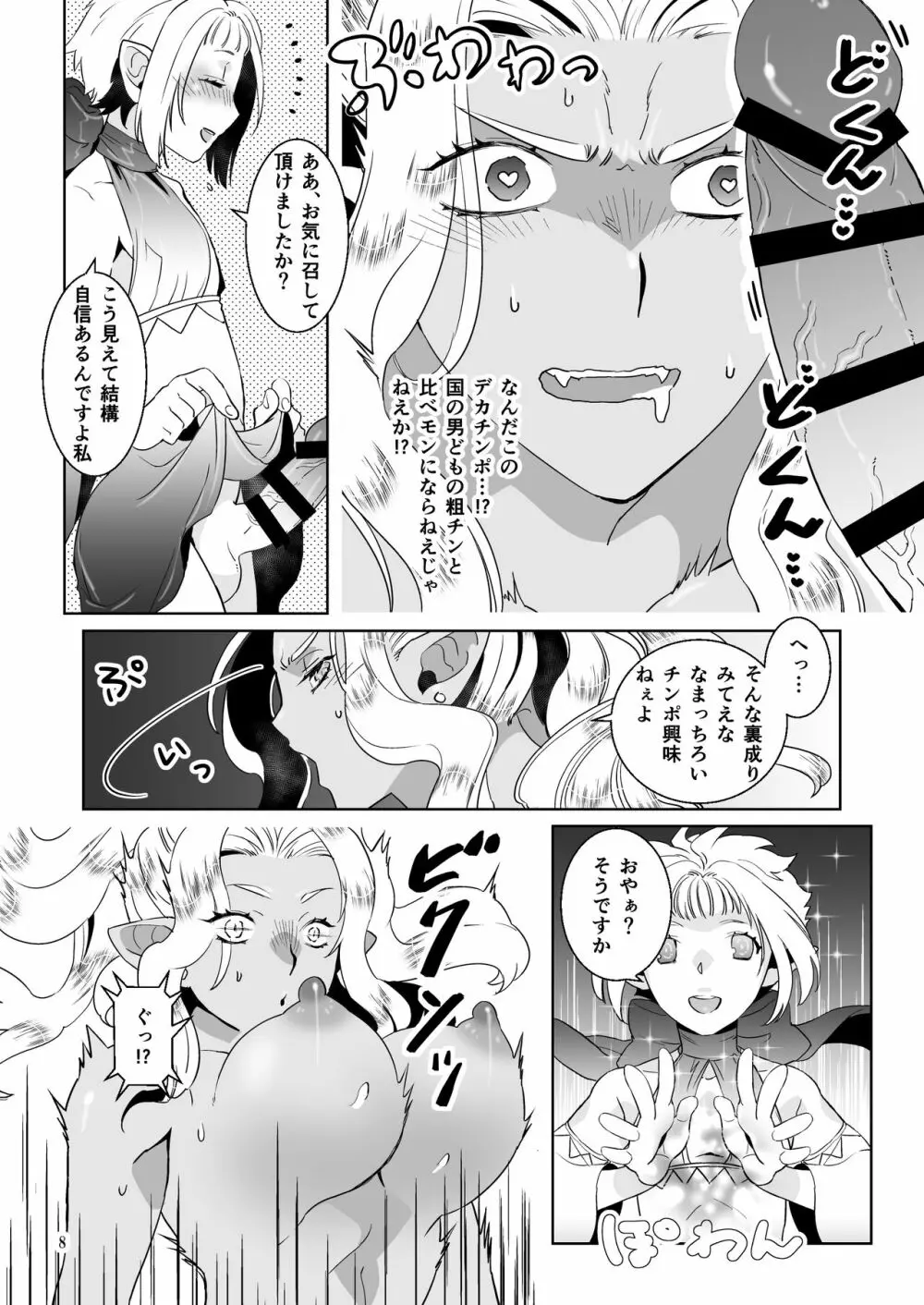 巨根の領主とチョロい女戦士 Page.8