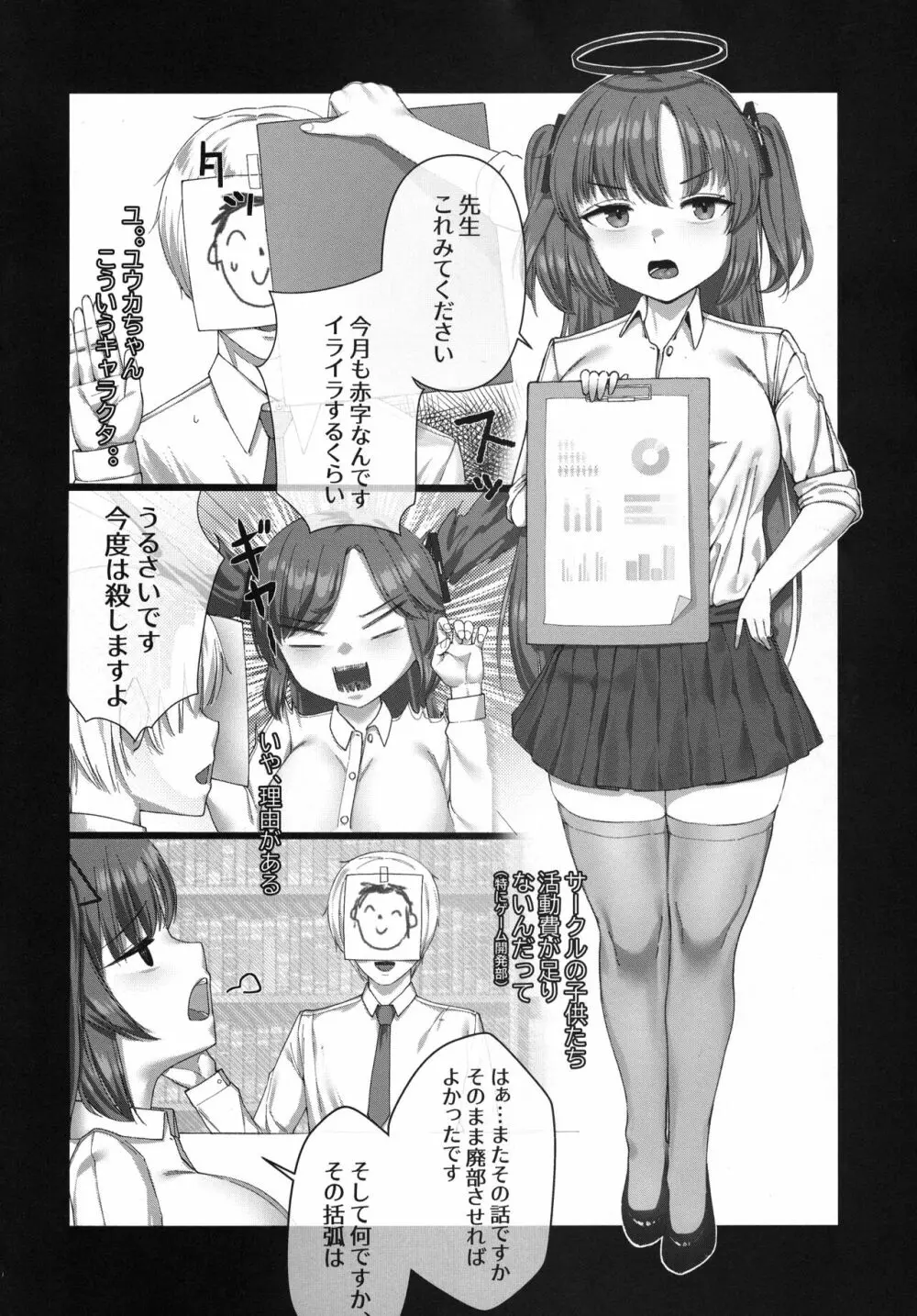 純愛恋愛計算通り! Page.4