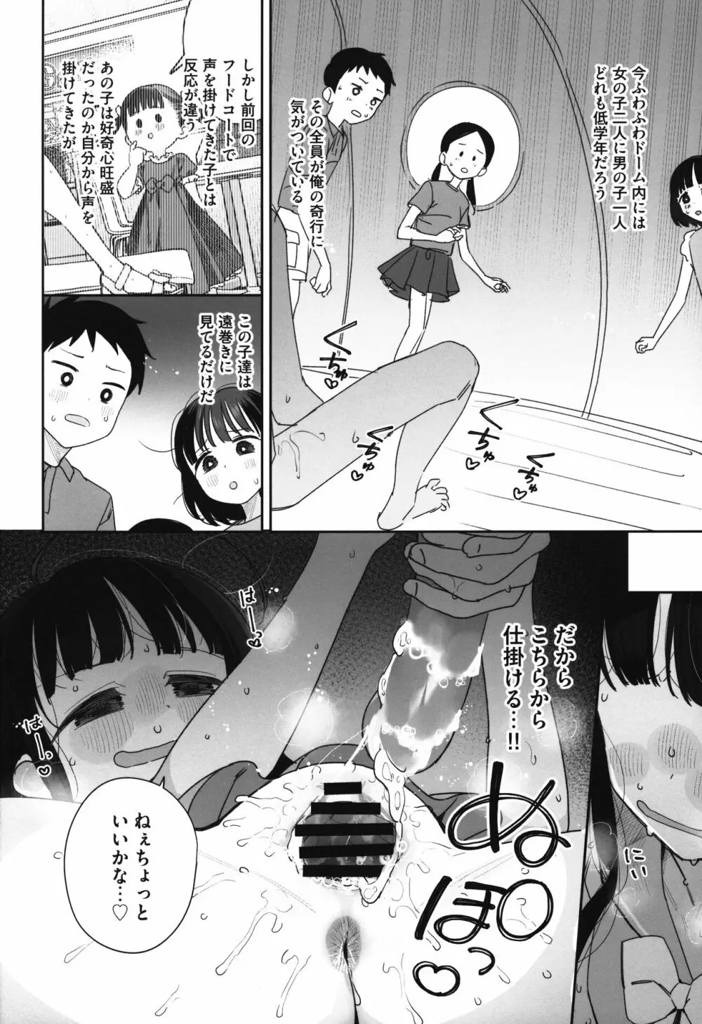 TSロリおじさんの冒険 閑話 -ふわふわドーム編- Page.11