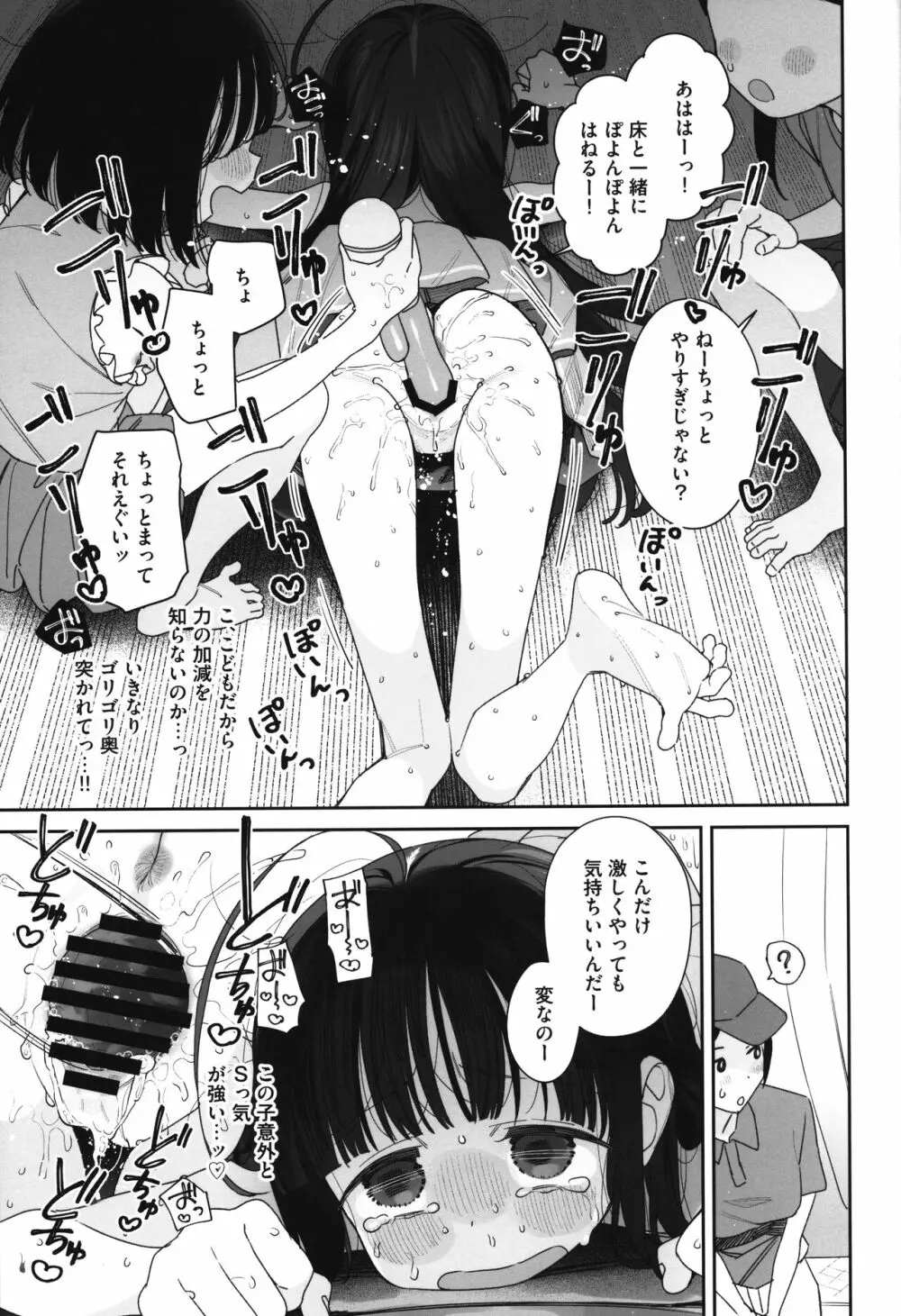 TSロリおじさんの冒険 閑話 -ふわふわドーム編- Page.14