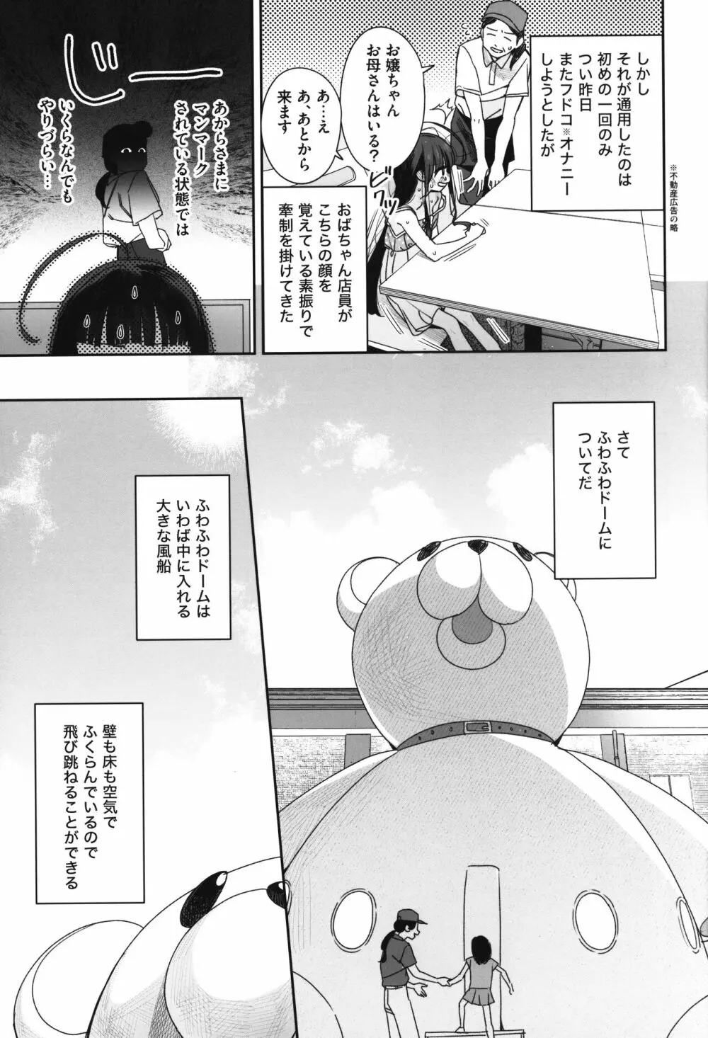 TSロリおじさんの冒険 閑話 -ふわふわドーム編- Page.6