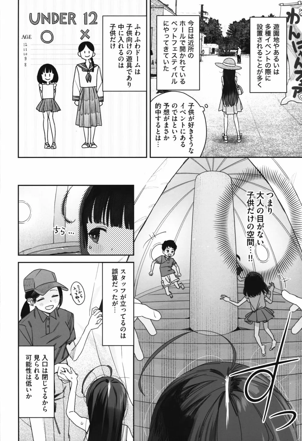 TSロリおじさんの冒険 閑話 -ふわふわドーム編- Page.7