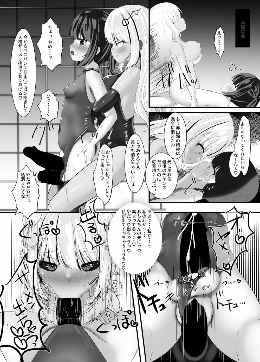 魔法少女リン&セレン――人格矯正悪堕ち セレンの場合―― Page.20