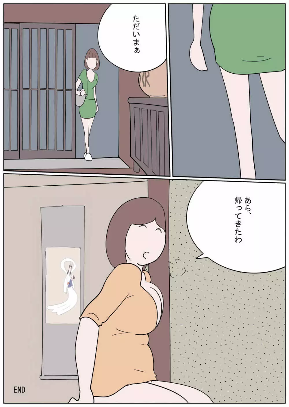 嫐り村 鬼バブりおばさん Page.22