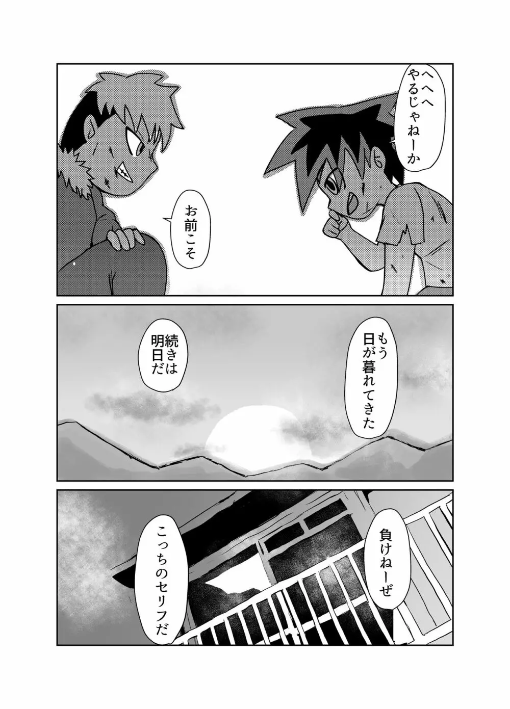 隣のクラスのガキ大将の母親をNTR Page.32