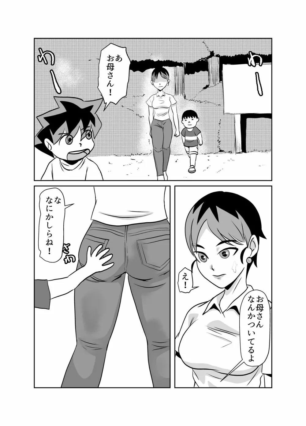 隣のクラスのガキ大将の母親をNTR Page.5