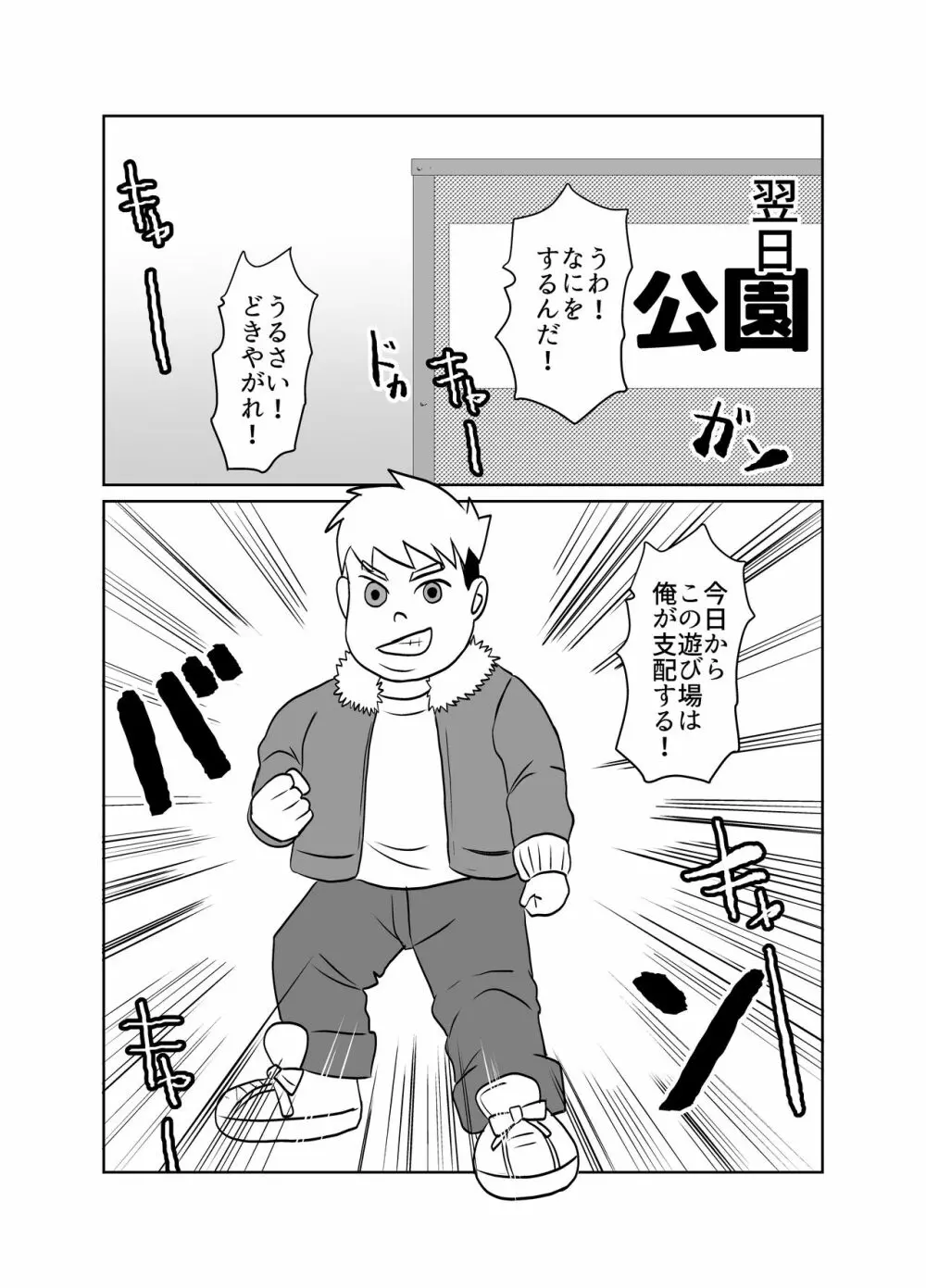 隣のクラスのガキ大将の母親をNTR Page.7