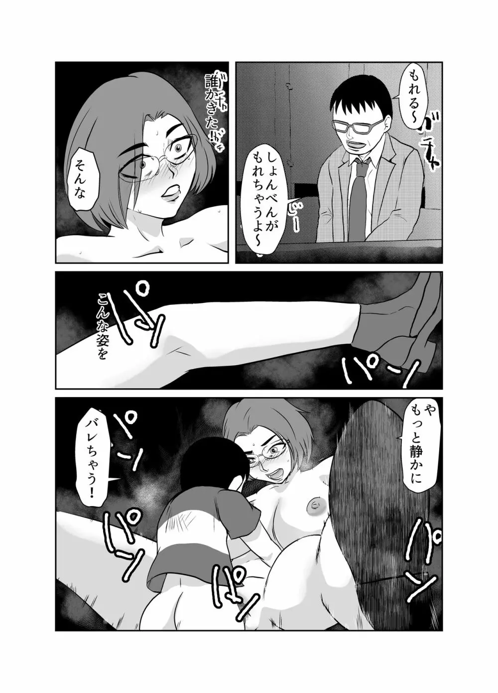 優等生の母親の弱みを握ってNTR Page.29