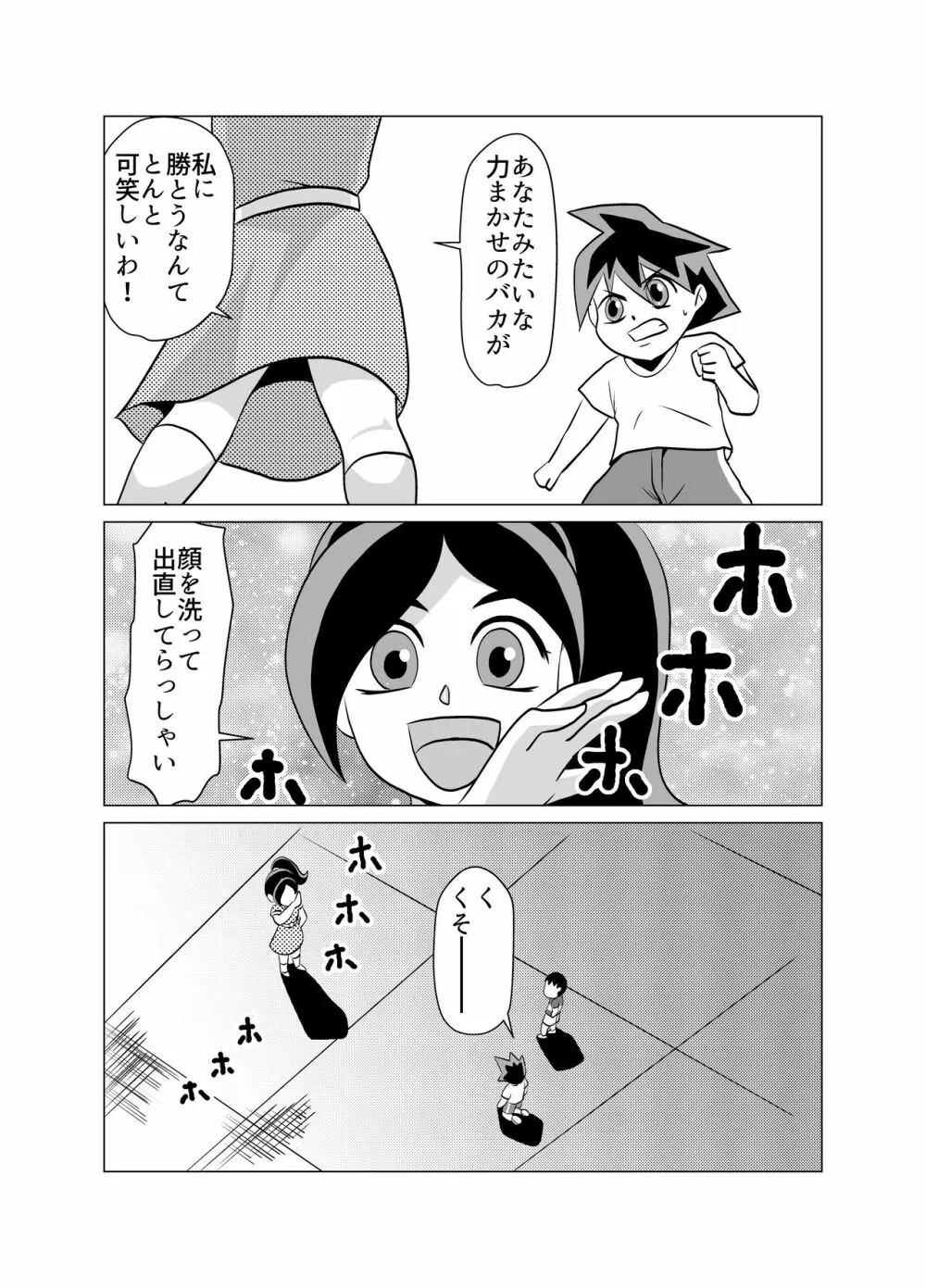 優等生の母親の弱みを握ってNTR Page.3