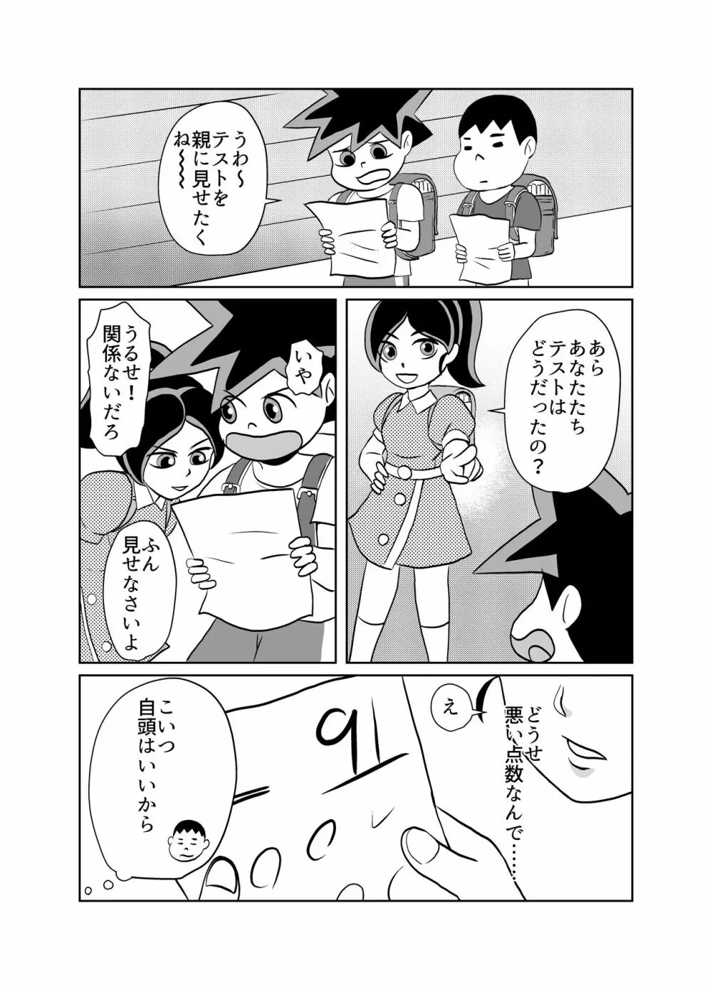 優等生の母親の弱みを握ってNTR Page.7