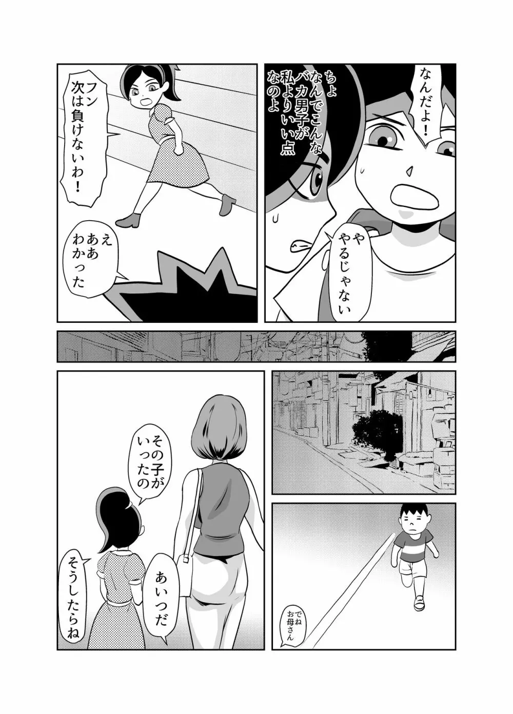 優等生の母親の弱みを握ってNTR Page.8