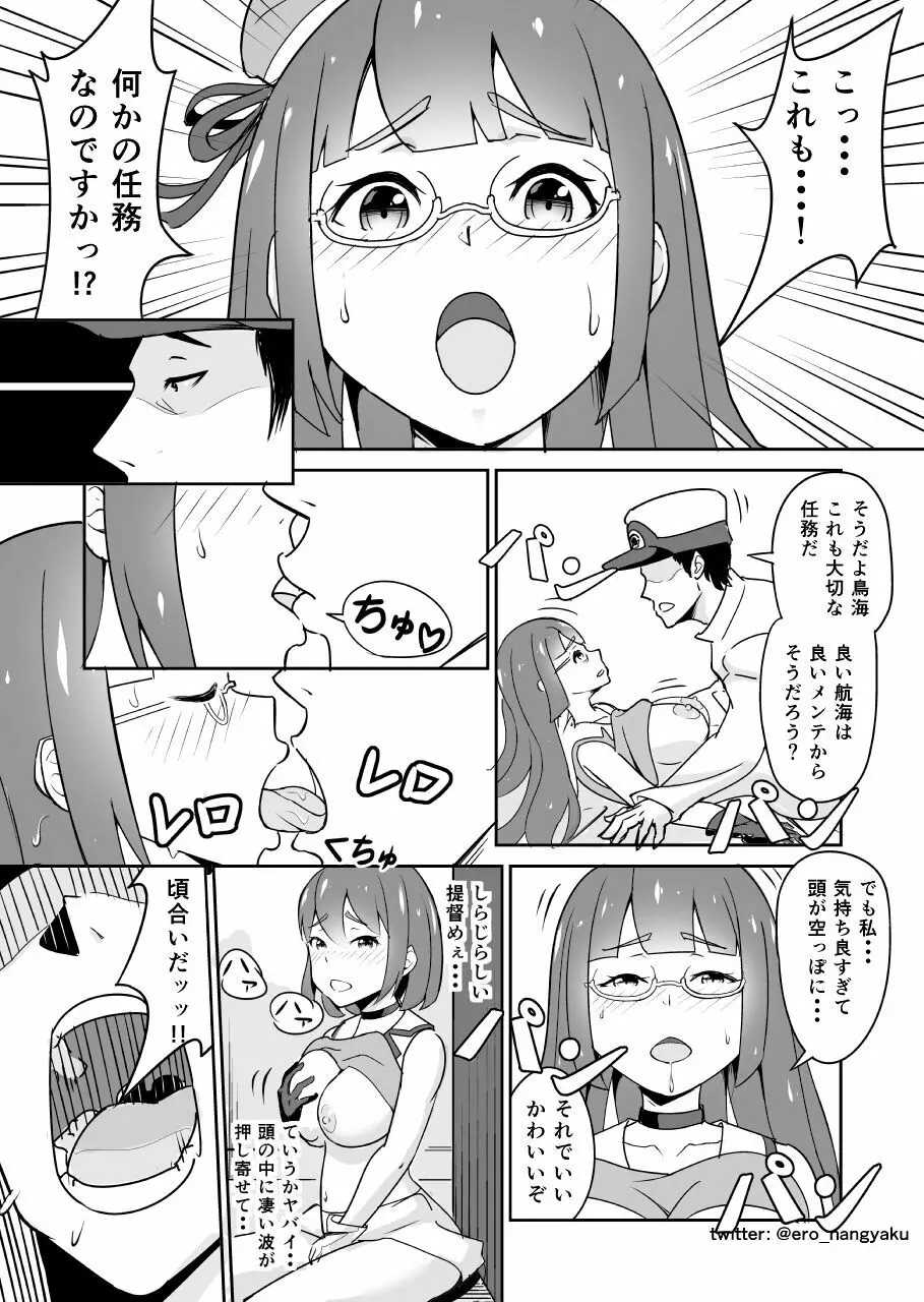 これも何かの任務なのですか? Page.14