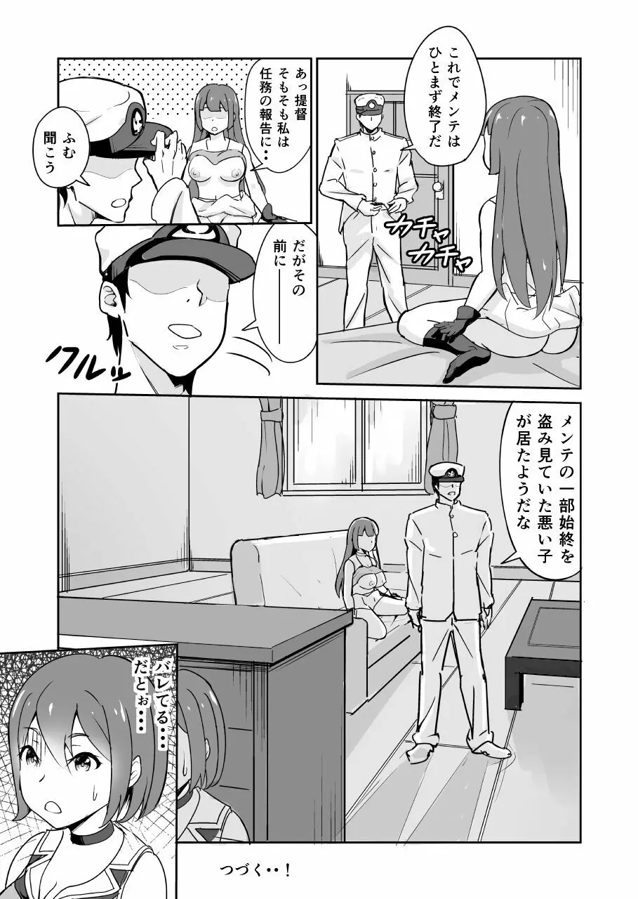 これも何かの任務なのですか? Page.16