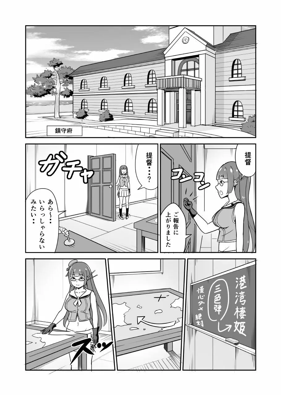 これも何かの任務なのですか? Page.6