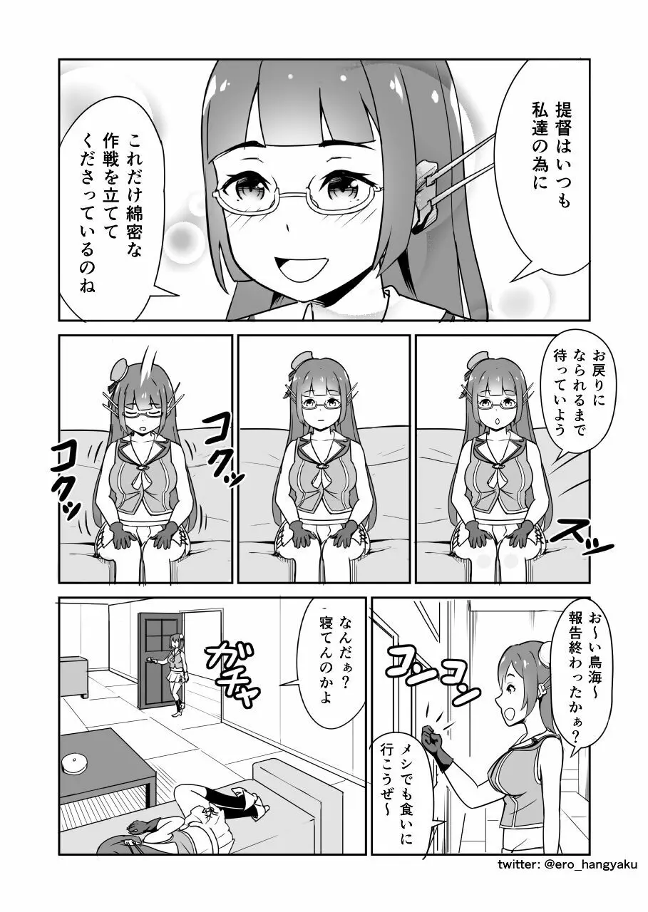 これも何かの任務なのですか? Page.7