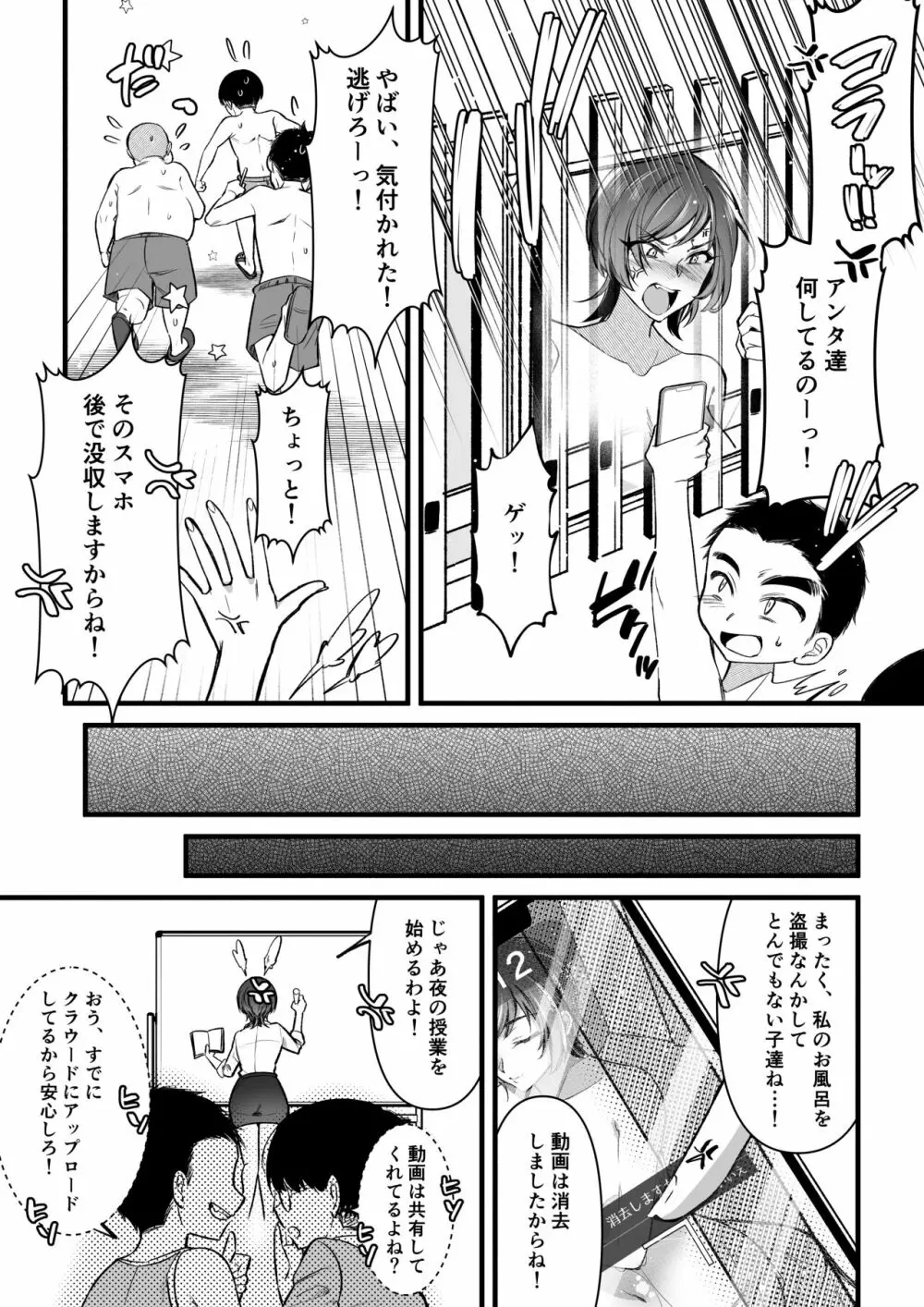 夏合宿イノセンス Page.10